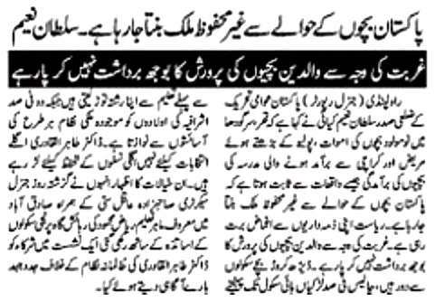 تحریک منہاج القرآن Minhaj-ul-Quran  Print Media Coverage پرنٹ میڈیا کوریج DAILY PAKISTAN RWP